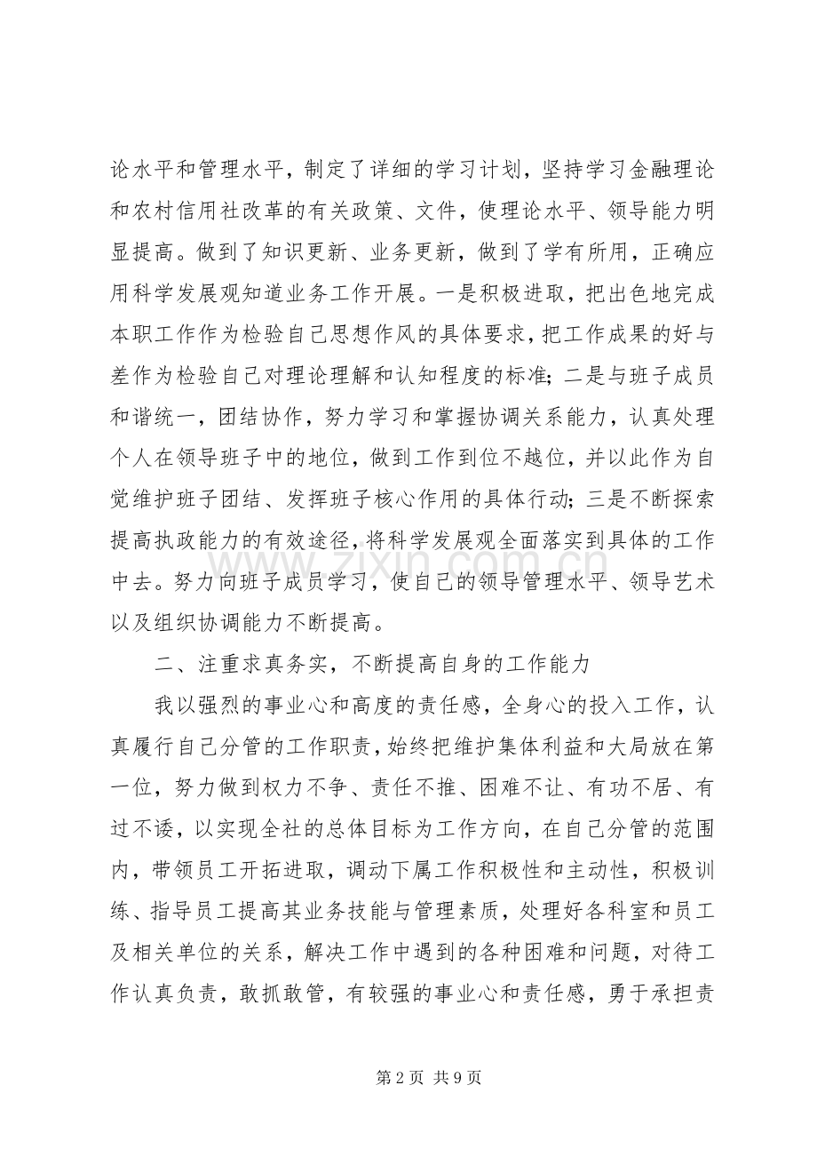 信用联社副主任年度述职报告.docx_第2页