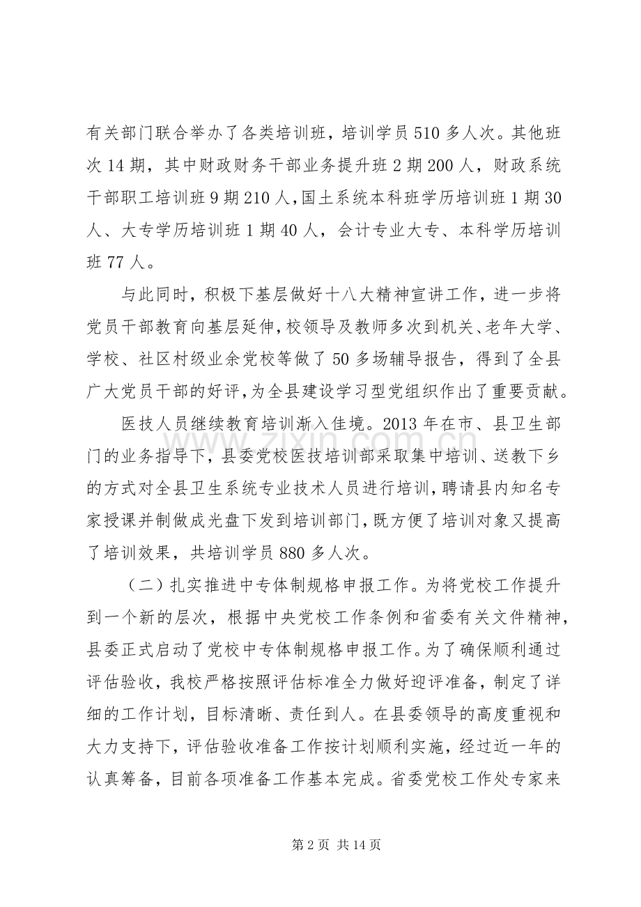 县党校XX年度述职报告.docx_第2页