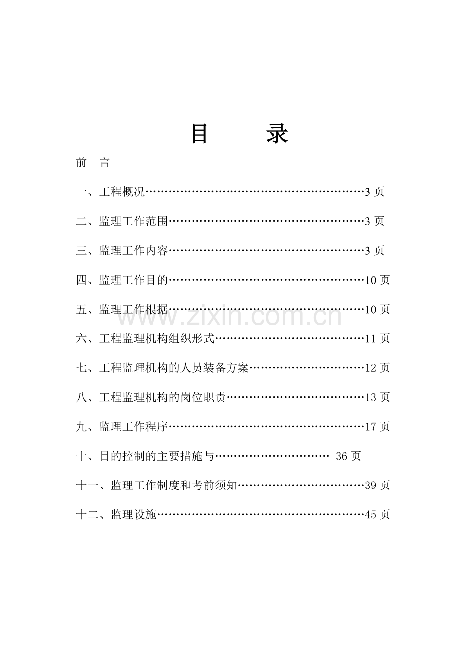 工程监理规划rr.doc_第2页