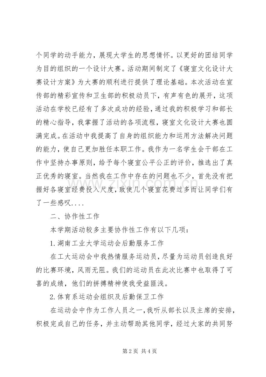 卫生部委员个人年度述职报告.docx_第2页