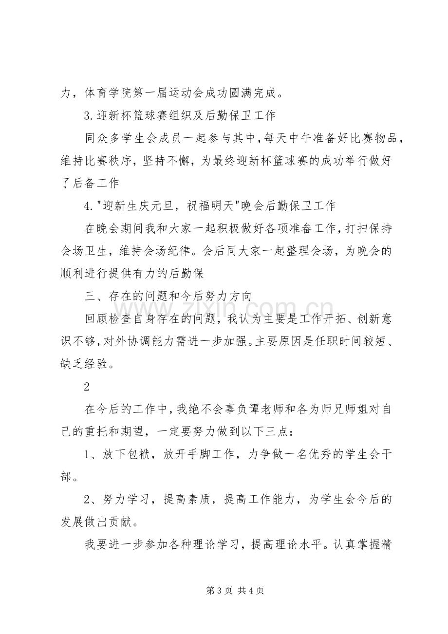 卫生部委员个人年度述职报告.docx_第3页