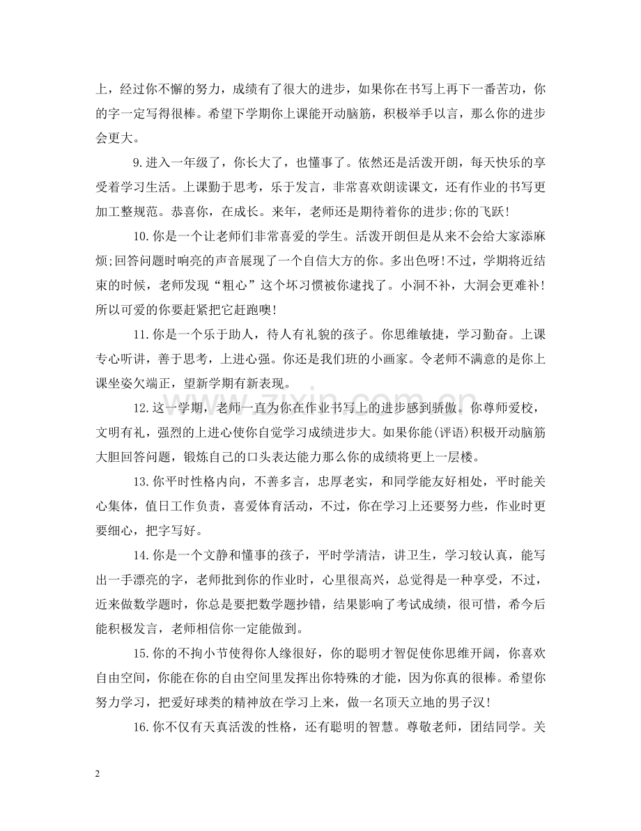 三年级下班主任评语.doc_第2页