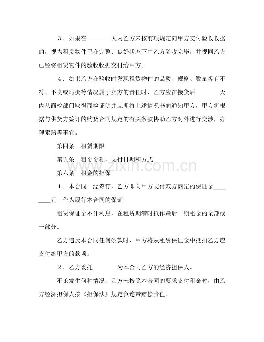 融资租赁合同（3）2 .doc_第2页