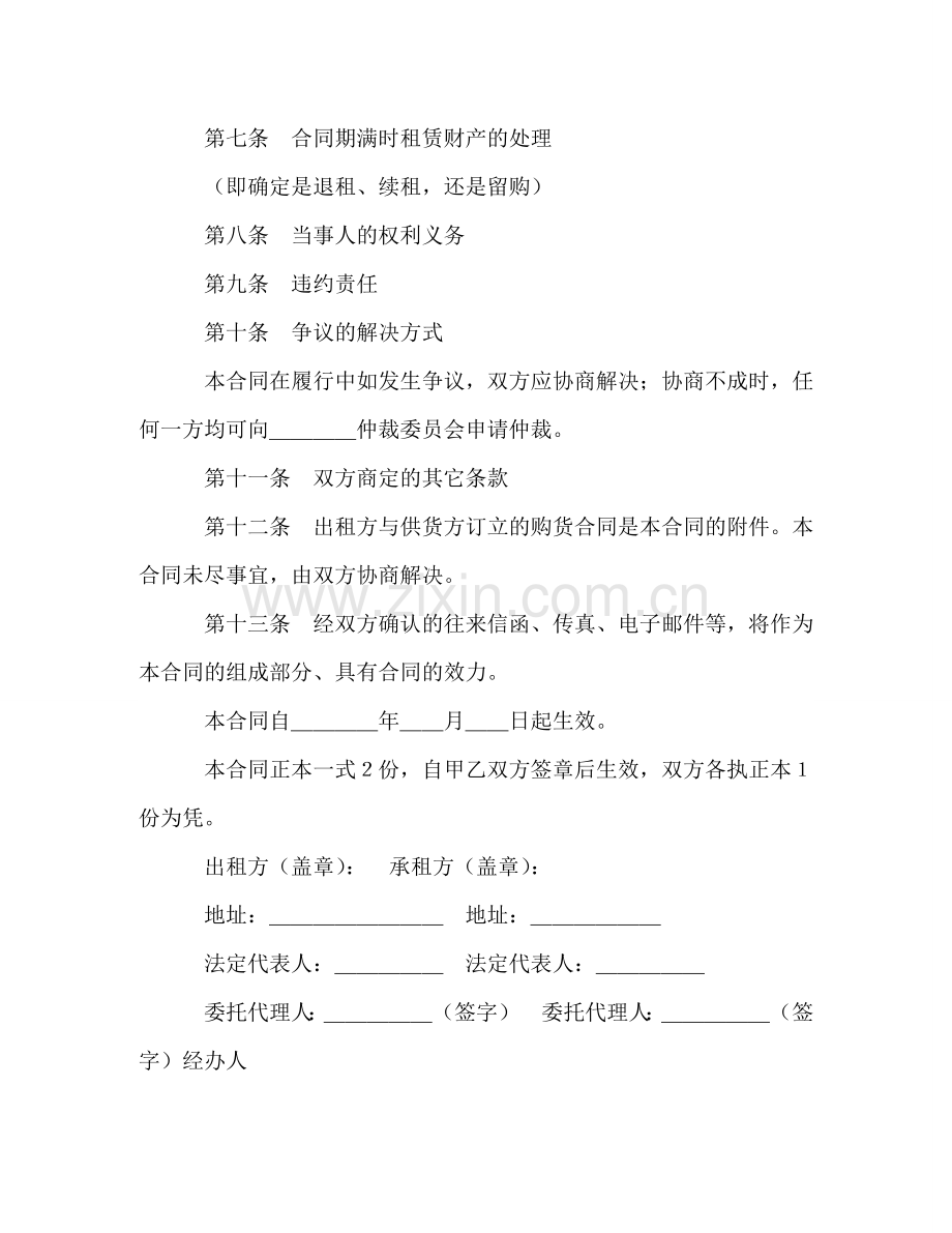 融资租赁合同（3）2 .doc_第3页