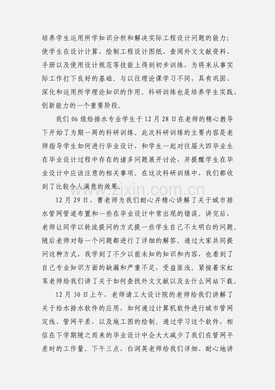 科研训练心得体会.docx_第3页