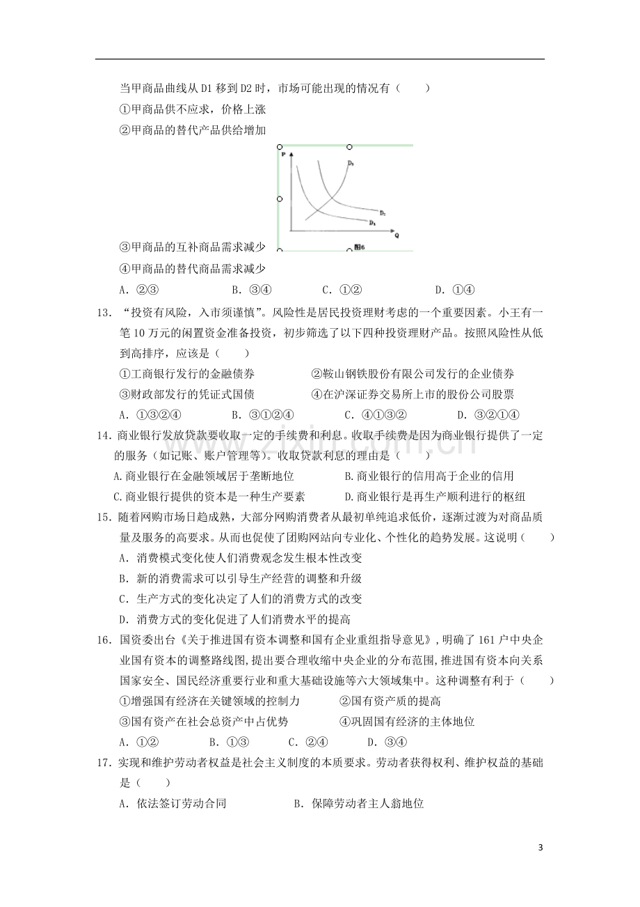 浙江省宁海县2012-2013学年高一政治上学期第二次阶段性考试试题(无答案)新人教版.doc_第3页