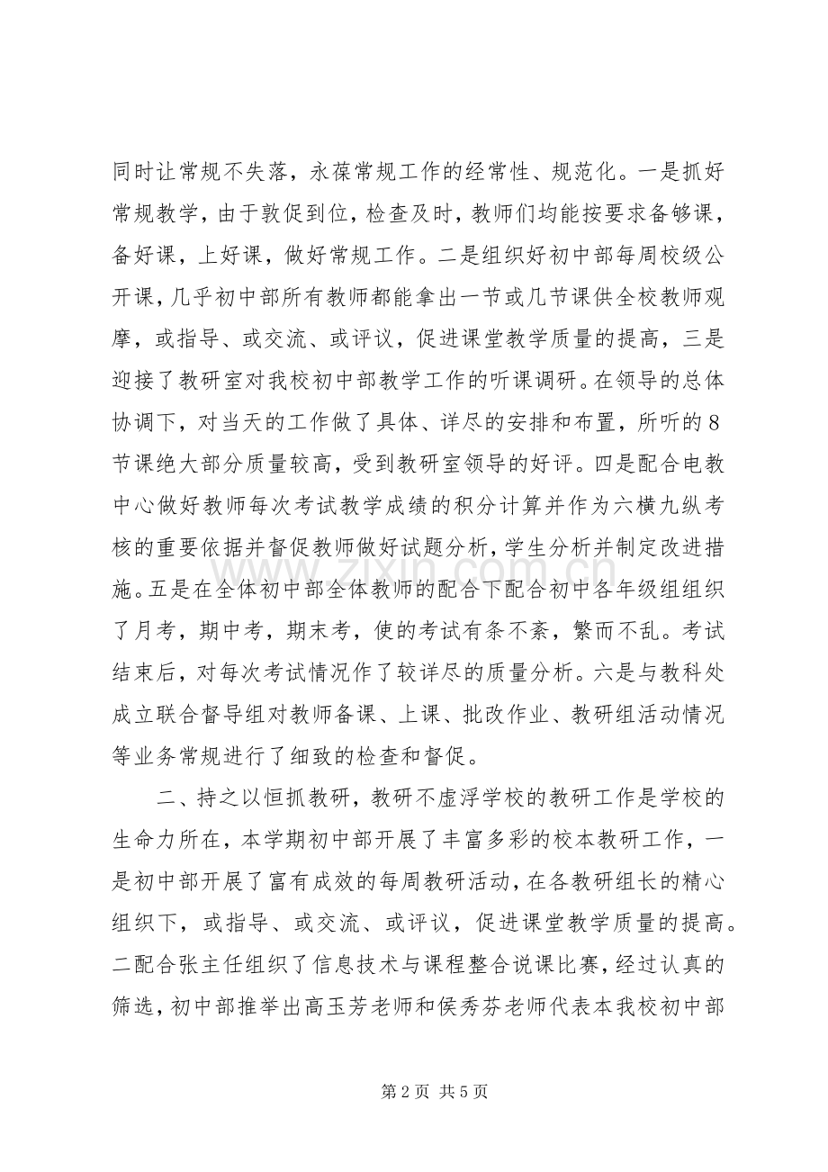 教务处副主任个人述职报告.docx_第2页