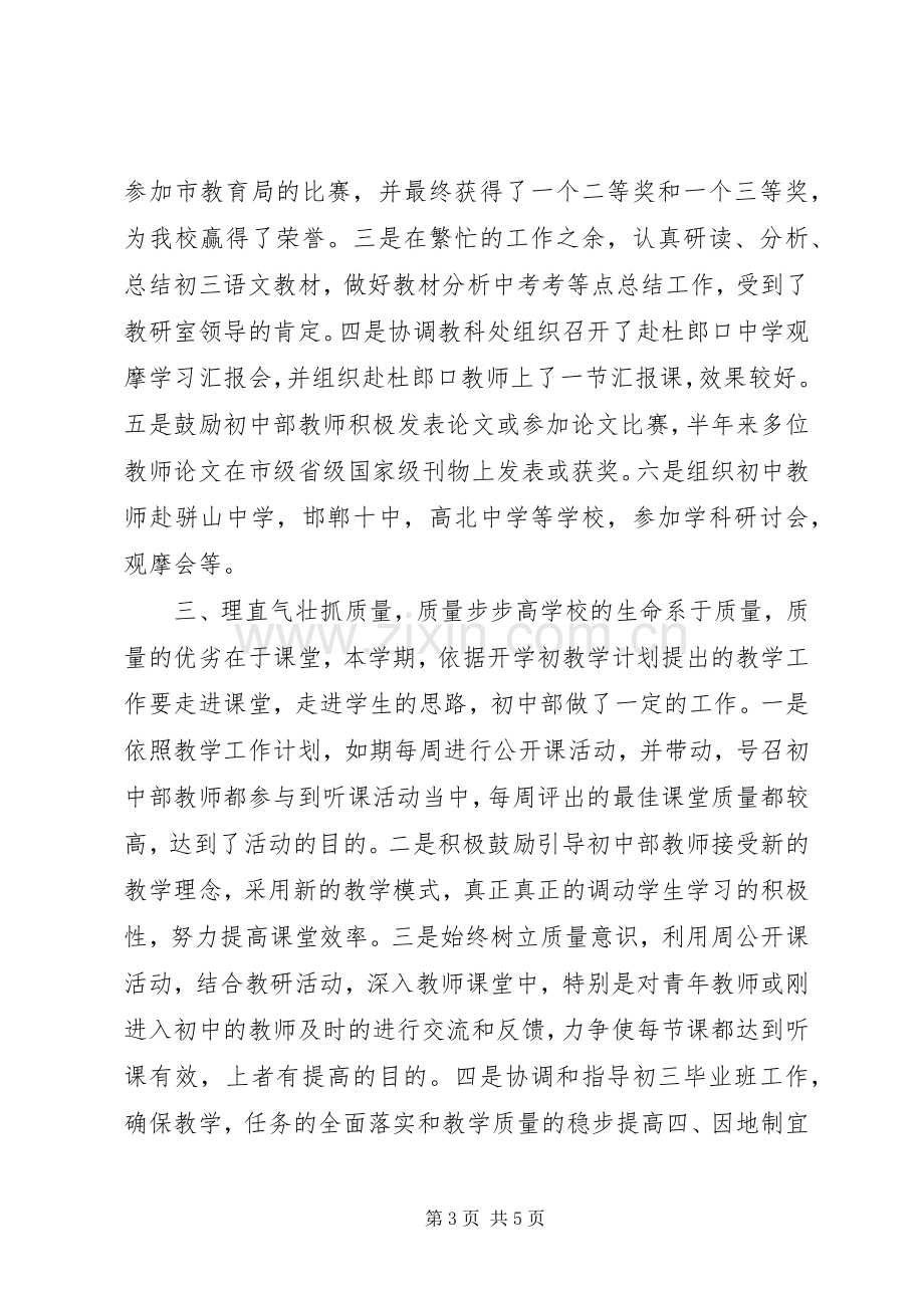 教务处副主任个人述职报告.docx_第3页