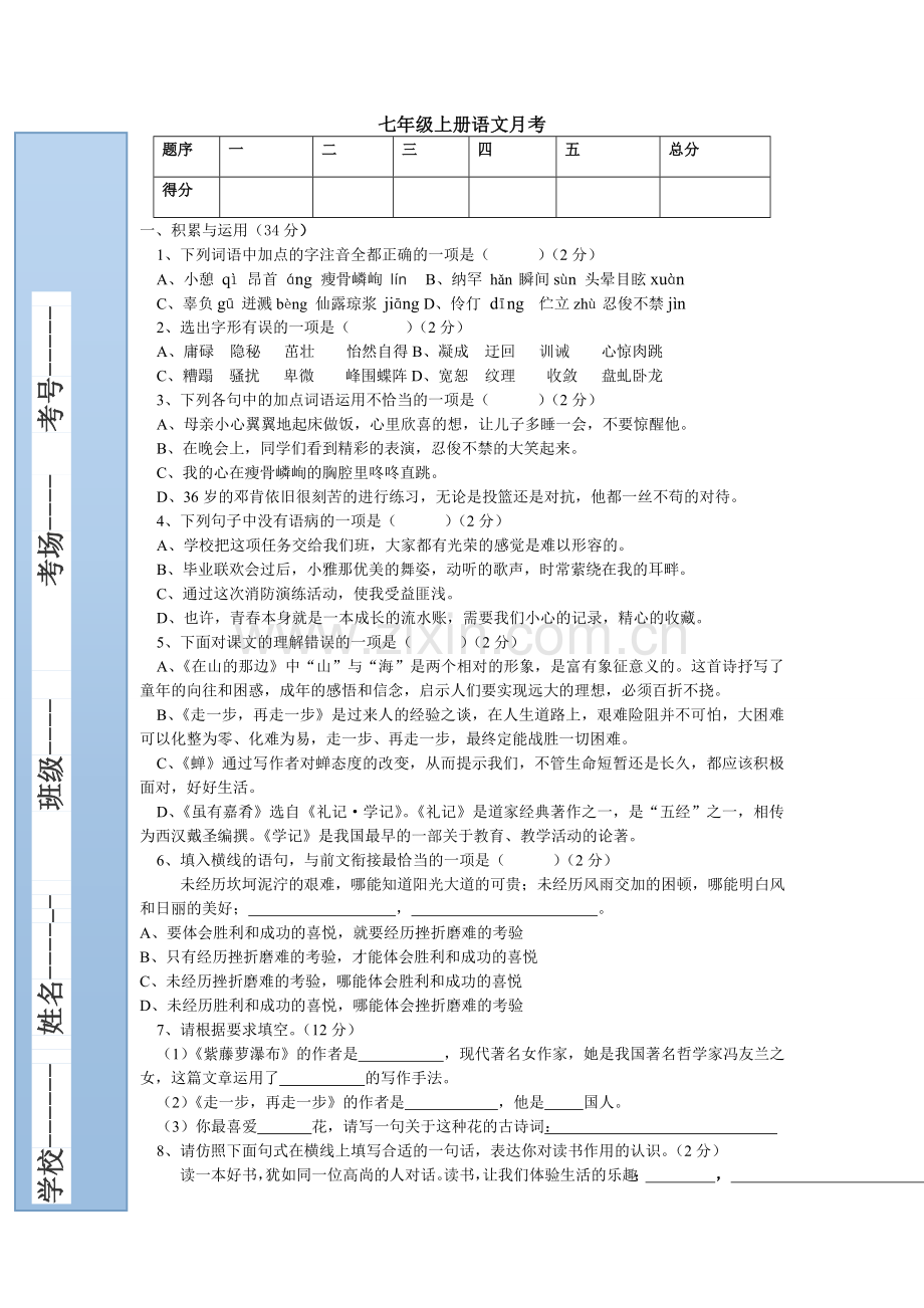 第四单元检测卷.doc_第1页