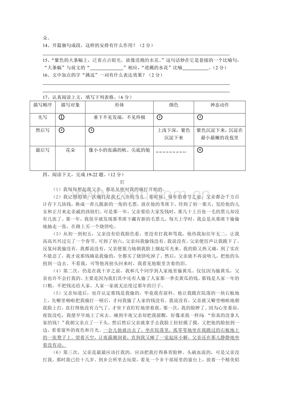 第四单元检测卷.doc_第3页