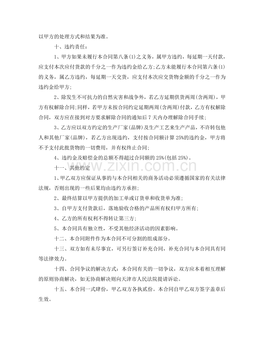 石板材购销合同 .doc_第3页