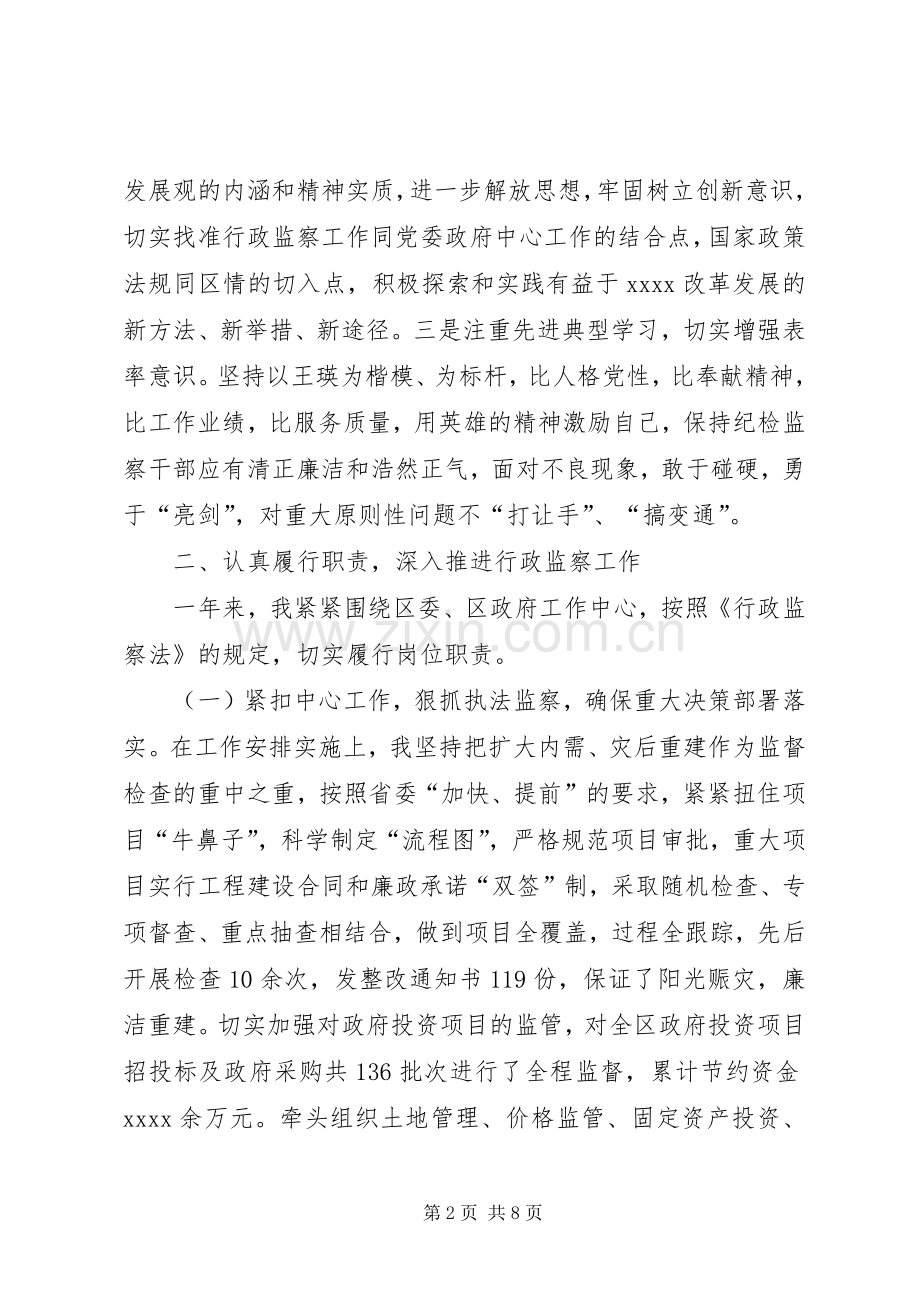 监察局个人述职报告.docx_第2页