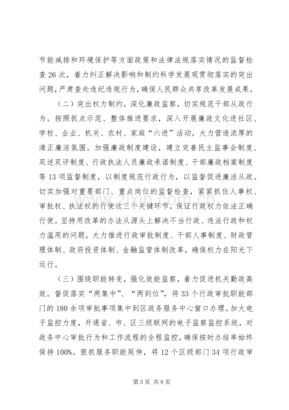 监察局个人述职报告.docx_第3页