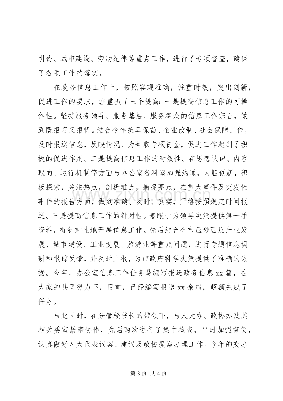 政府办督查信息科科长述职报告范文.docx_第3页