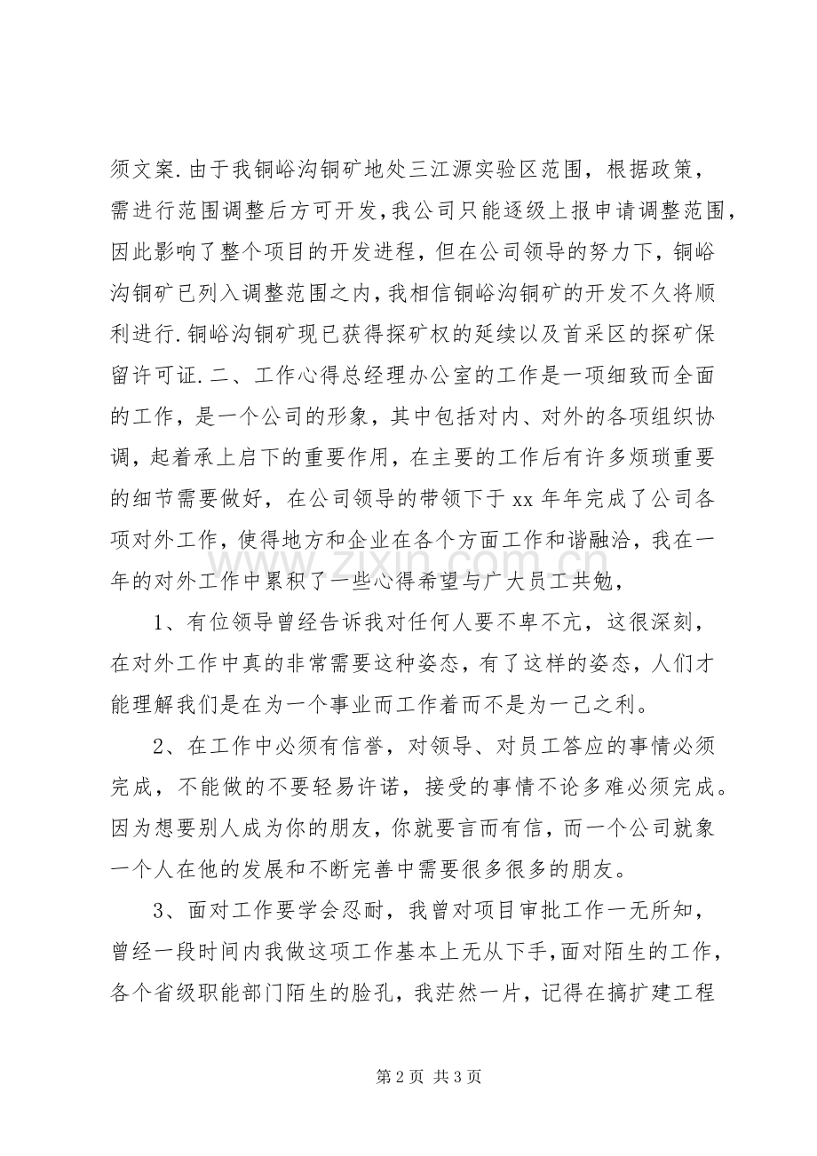 XX年办公室副主任述职报告.docx_第2页