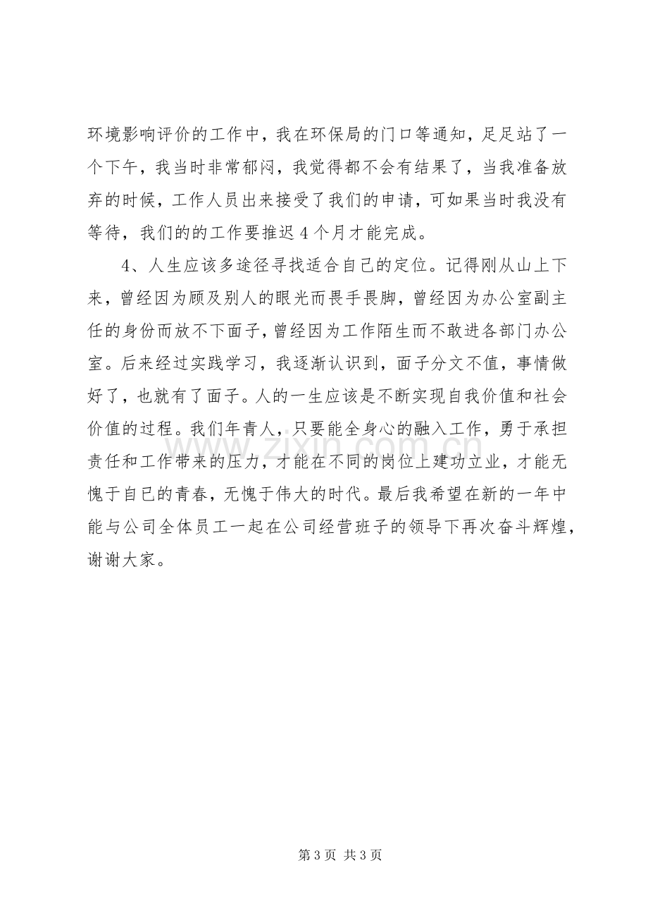 XX年办公室副主任述职报告.docx_第3页