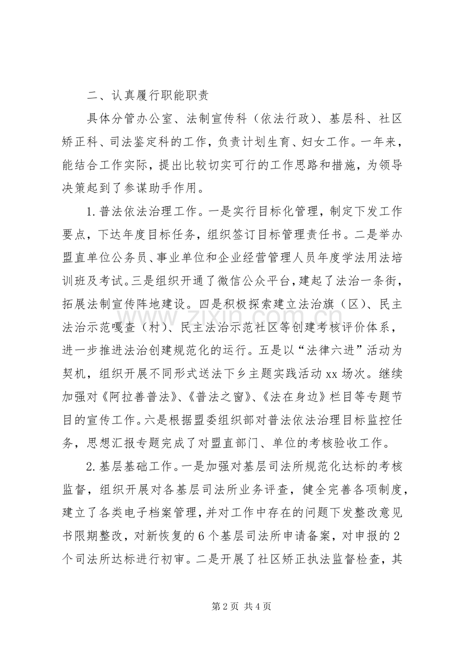 某局党组成员年终述职述德述廉报告.docx_第2页