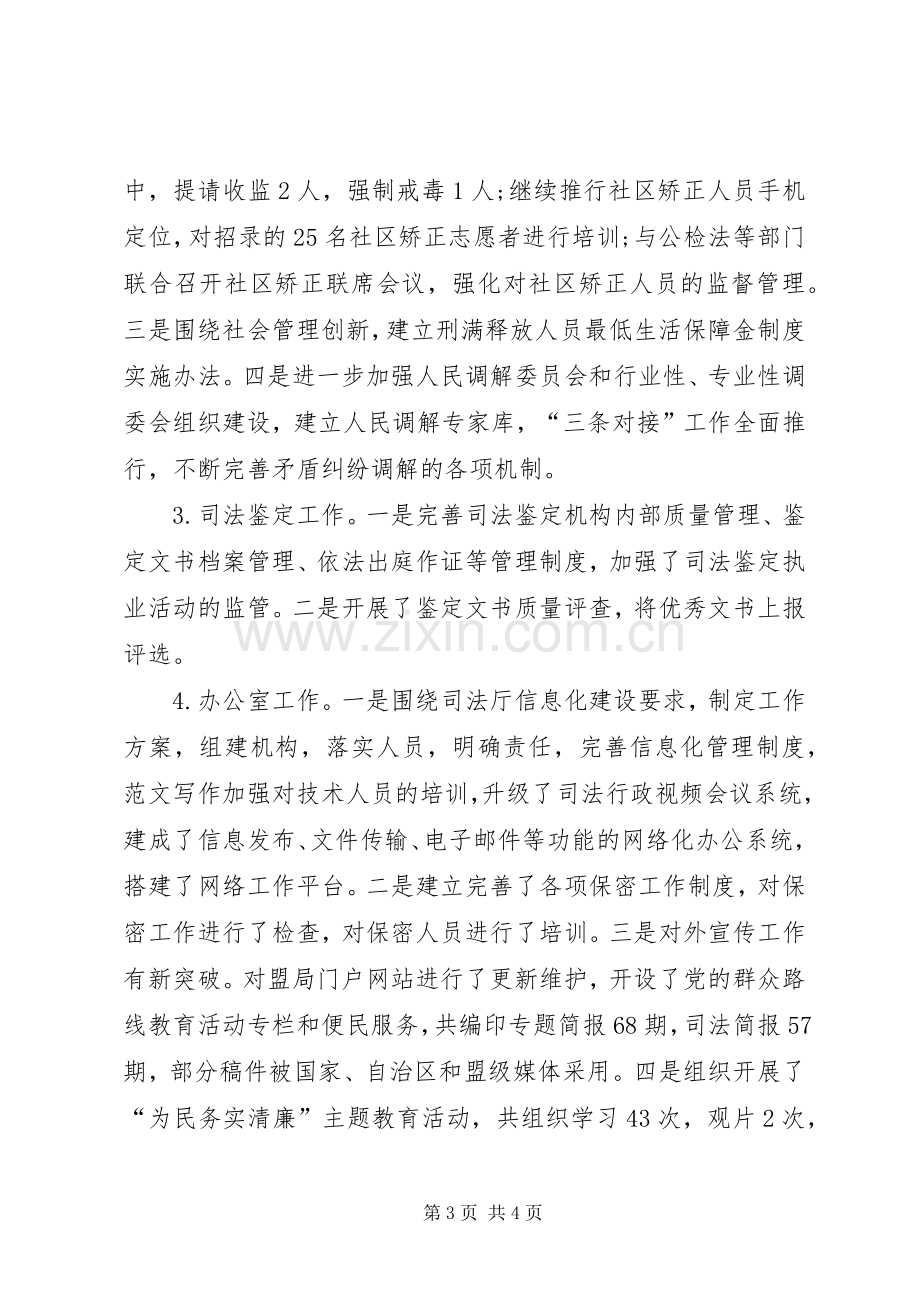 某局党组成员年终述职述德述廉报告.docx_第3页