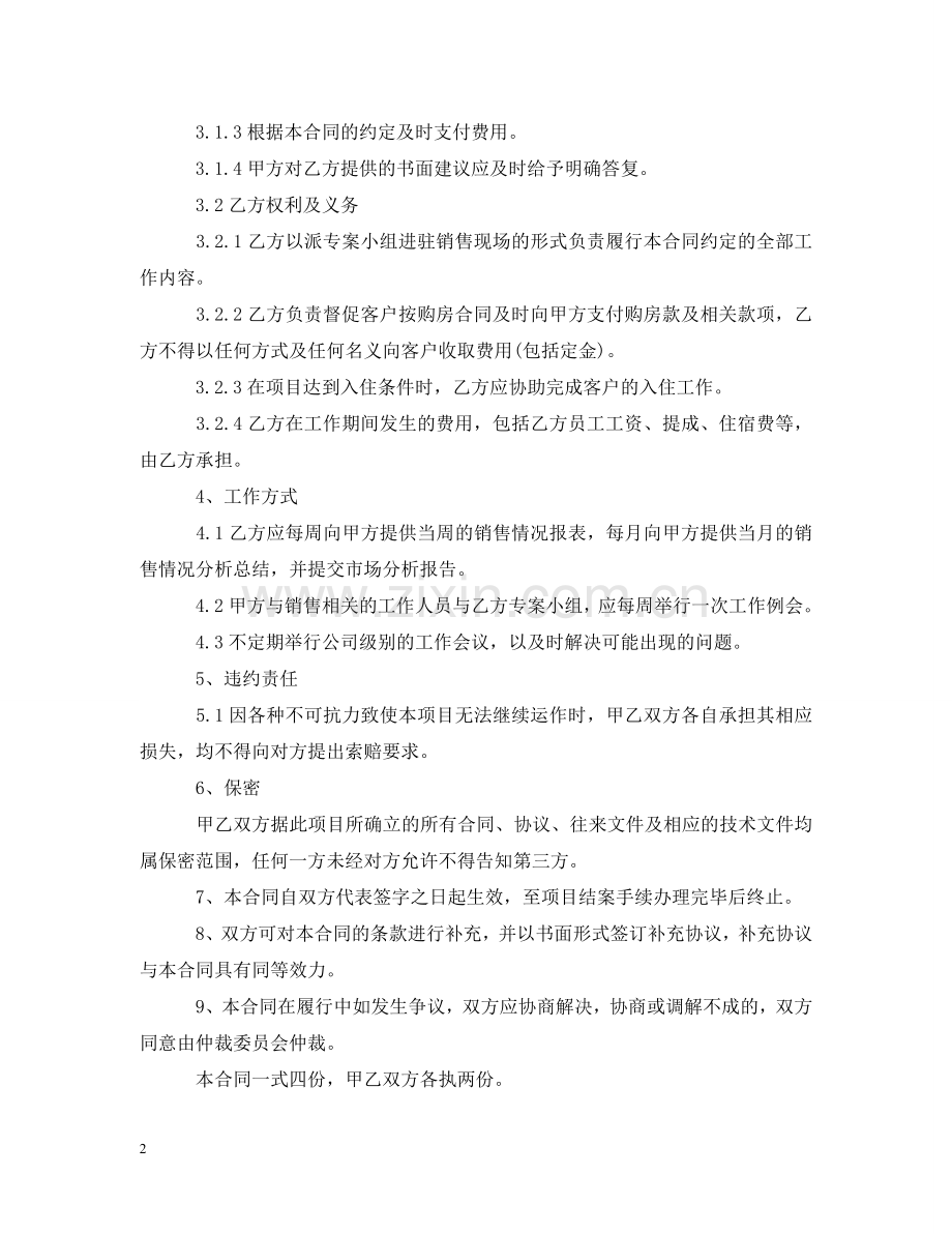 销售代理委托合同 .doc_第2页