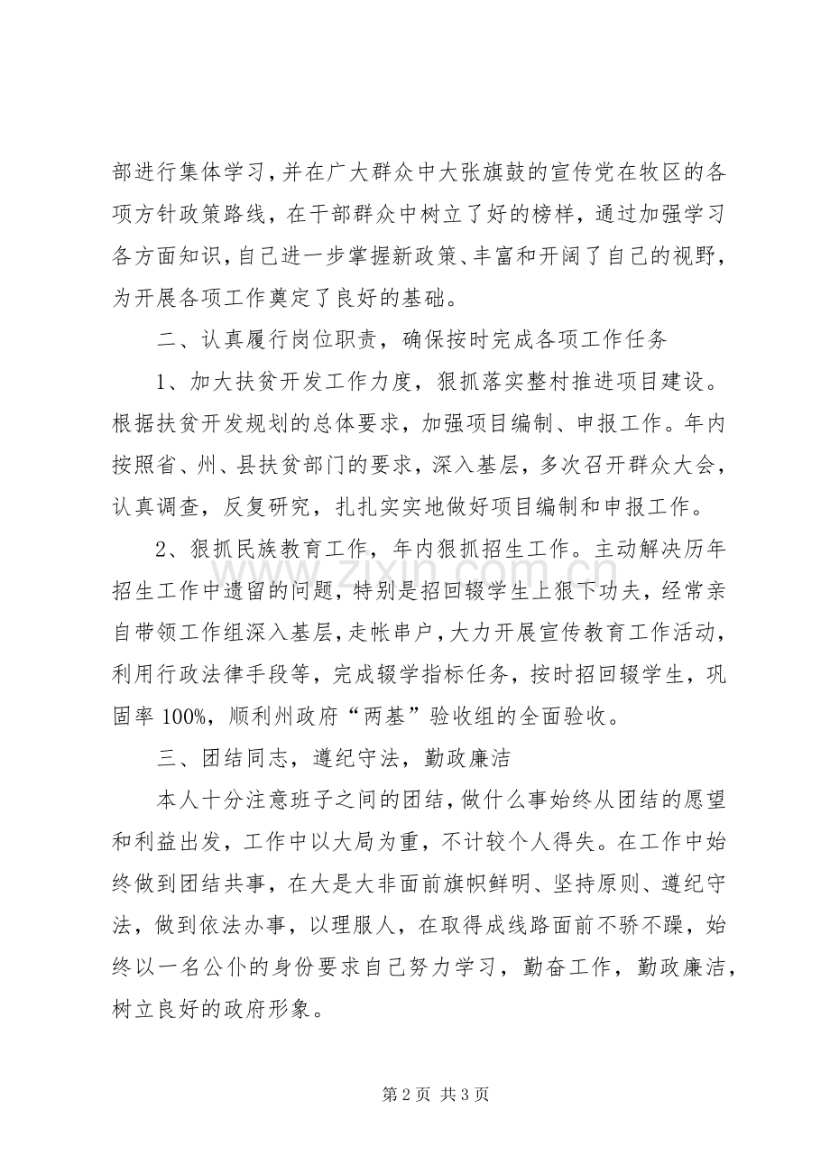 XX年乡镇领导述职述职报告(公务员年度考核总结).docx_第2页