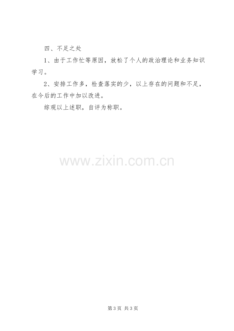 XX年乡镇领导述职述职报告(公务员年度考核总结).docx_第3页