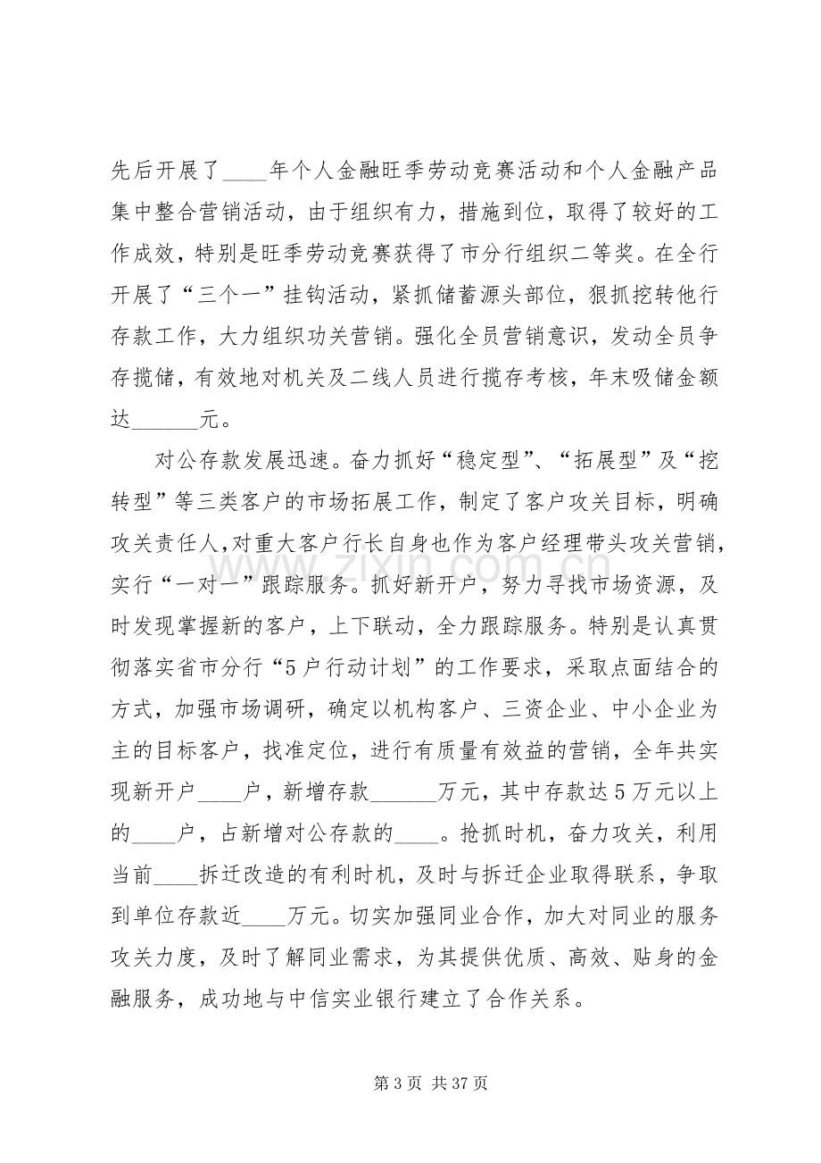 银行行长个人年终工作总结述职报告多篇.docx_第3页