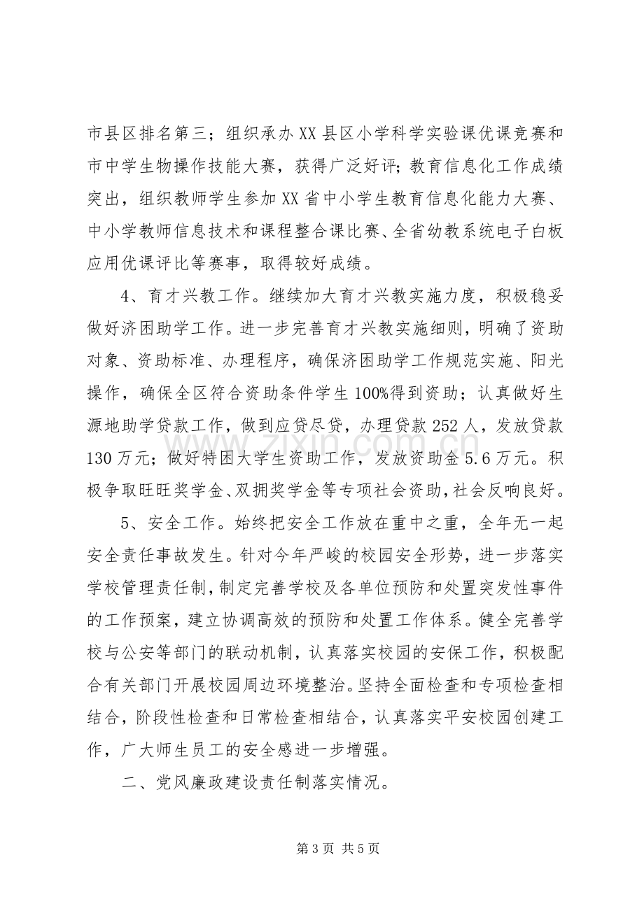 区教育局副局长述职述廉报告范文.docx_第3页