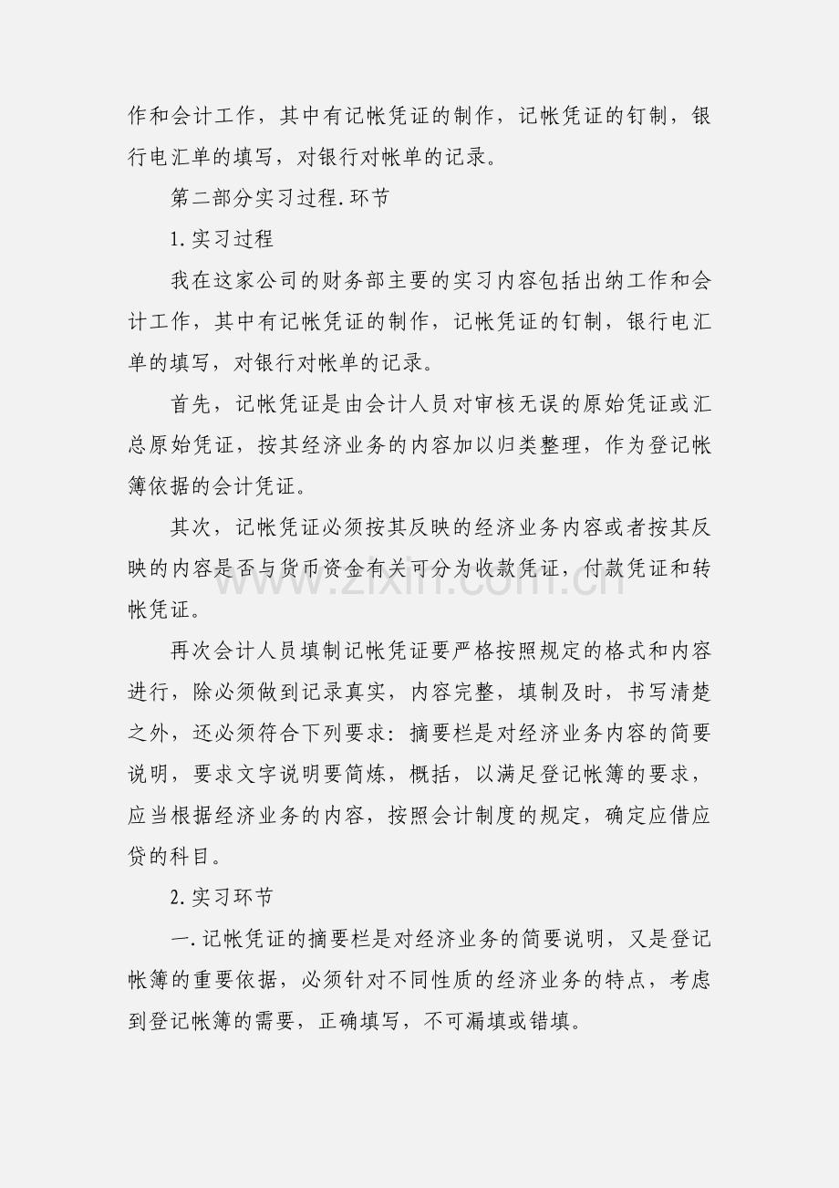 毕业生会计实习报告范文3000字.docx_第2页