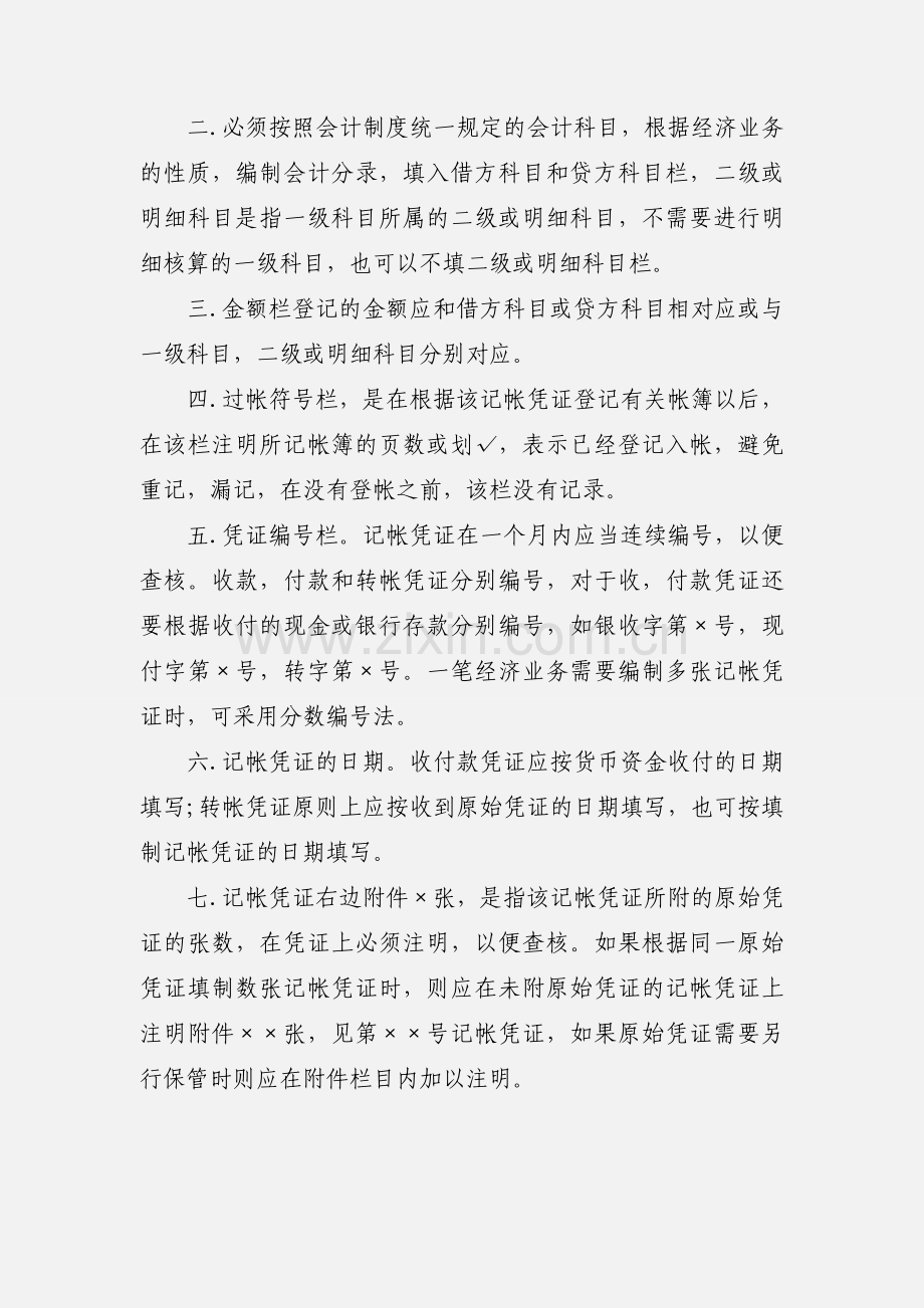 毕业生会计实习报告范文3000字.docx_第3页