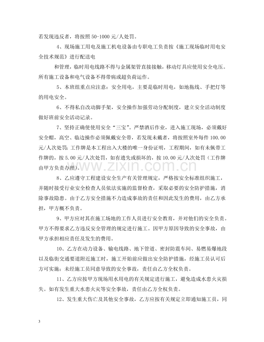 施工班组劳务合同样本 .doc_第3页