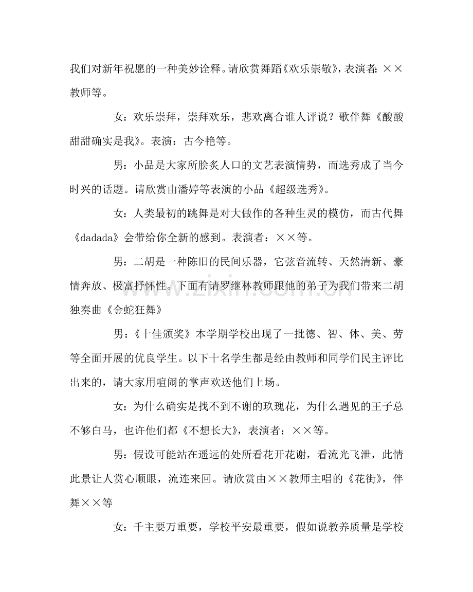 团委工作范文建校周年庆典主持人串场词主持词 .doc_第2页