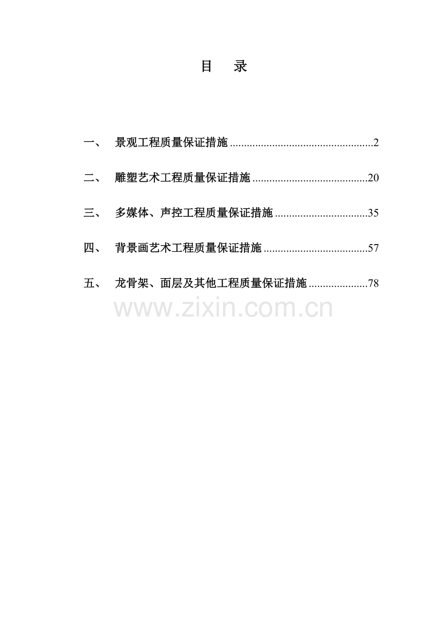 博物馆展馆工程监理细则(98页).doc_第1页