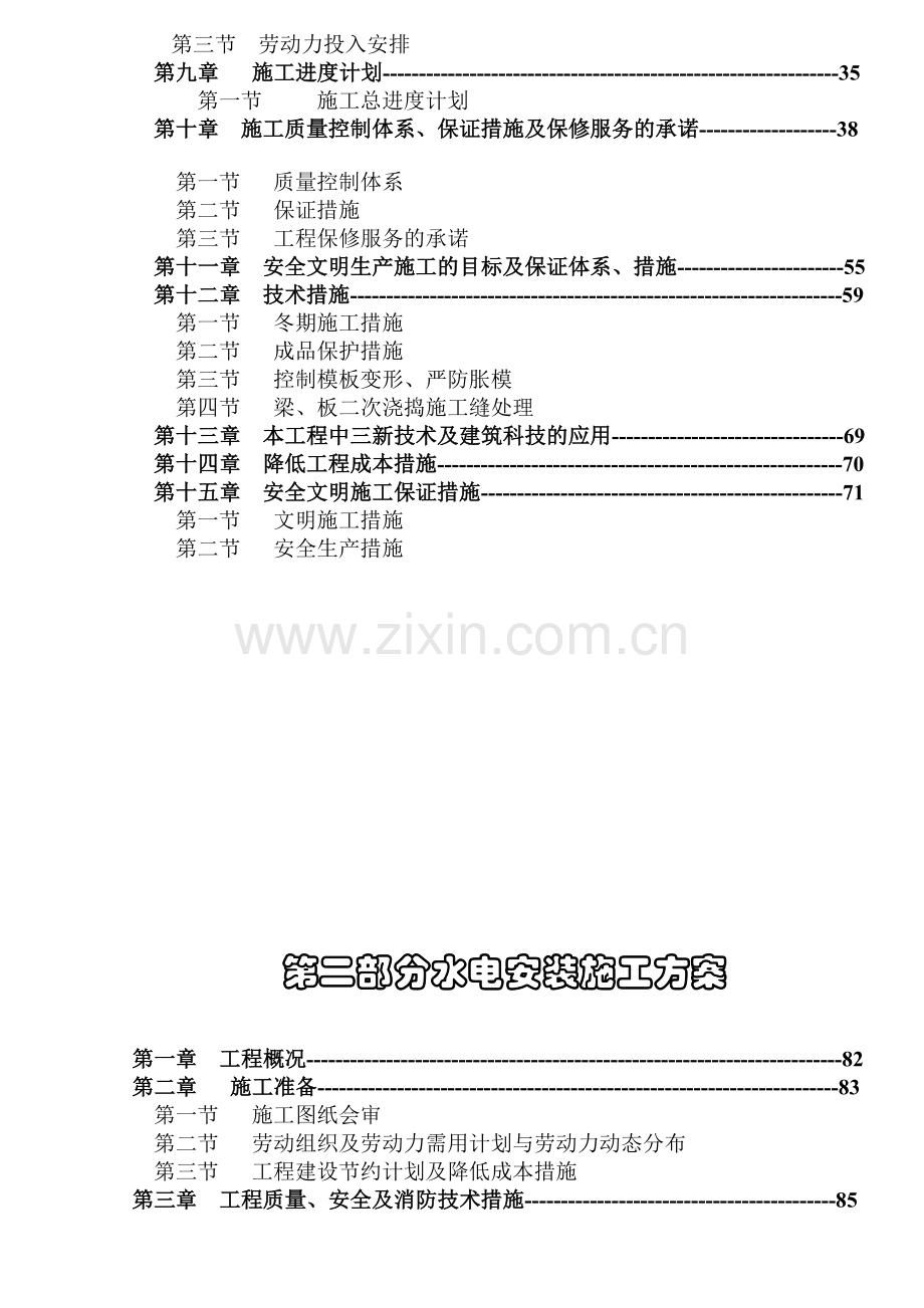 土建工程施工组织设计( 99页).docx_第2页