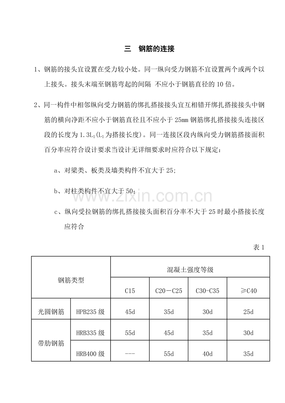 住宅楼钢筋工程技术交底.doc_第2页