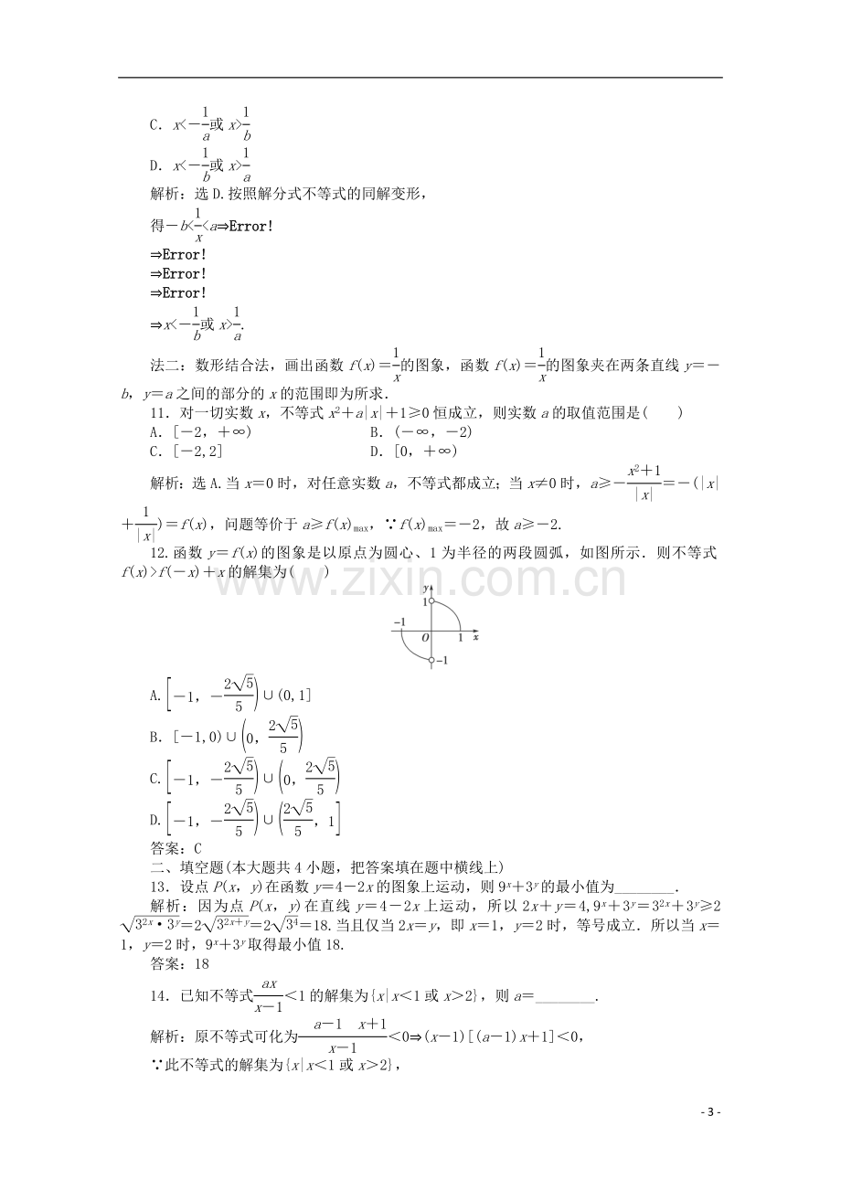 山东省高三数学-第三章《不等式》单元测试-文-新人教B版必修5.doc_第3页