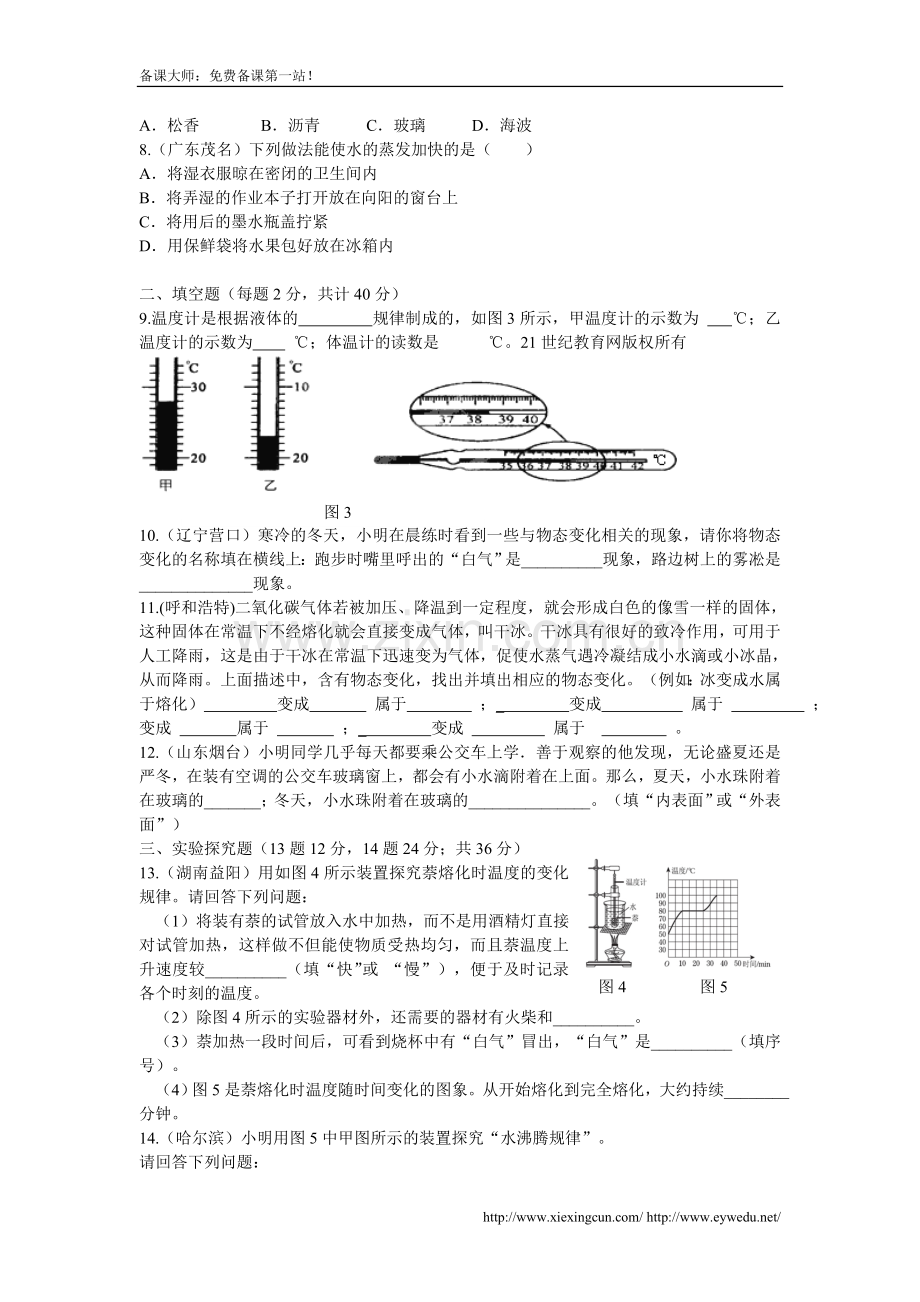 人教版物理八年级上册第3章《物态变化》单元测试题及答案.doc_第2页