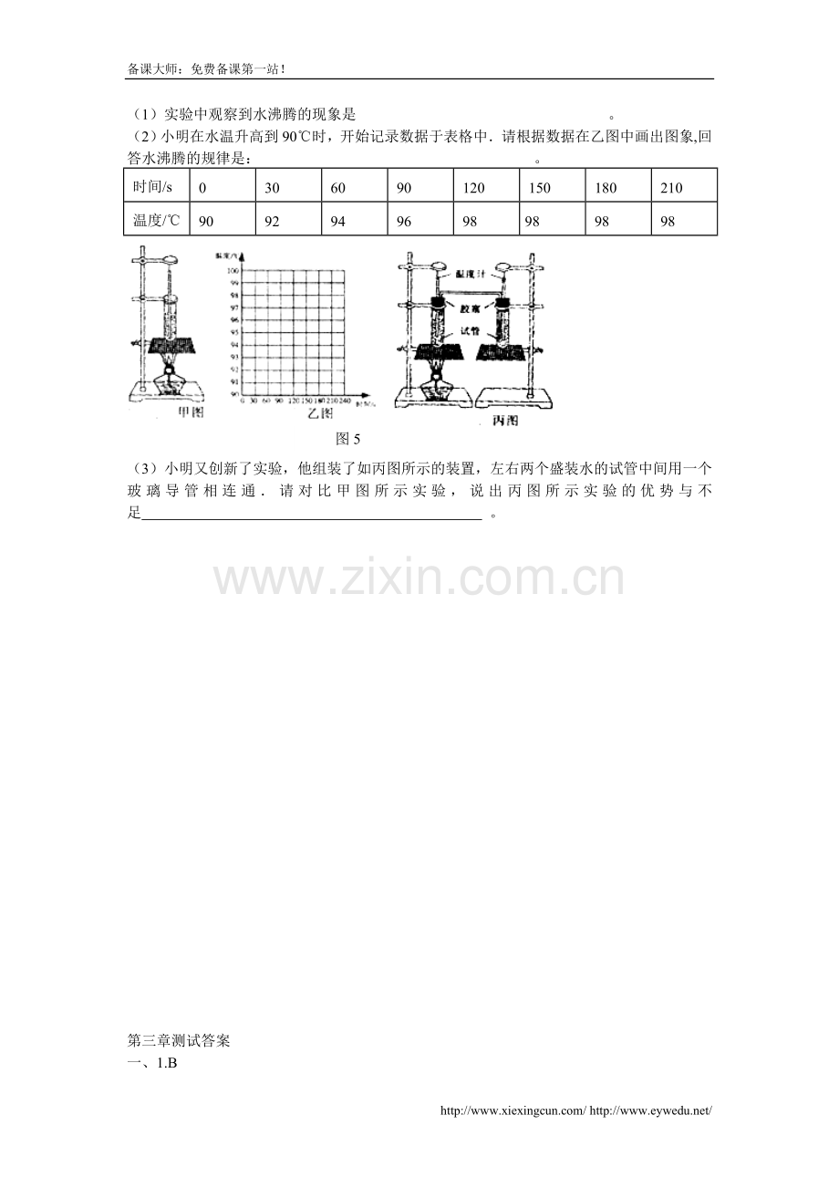 人教版物理八年级上册第3章《物态变化》单元测试题及答案.doc_第3页