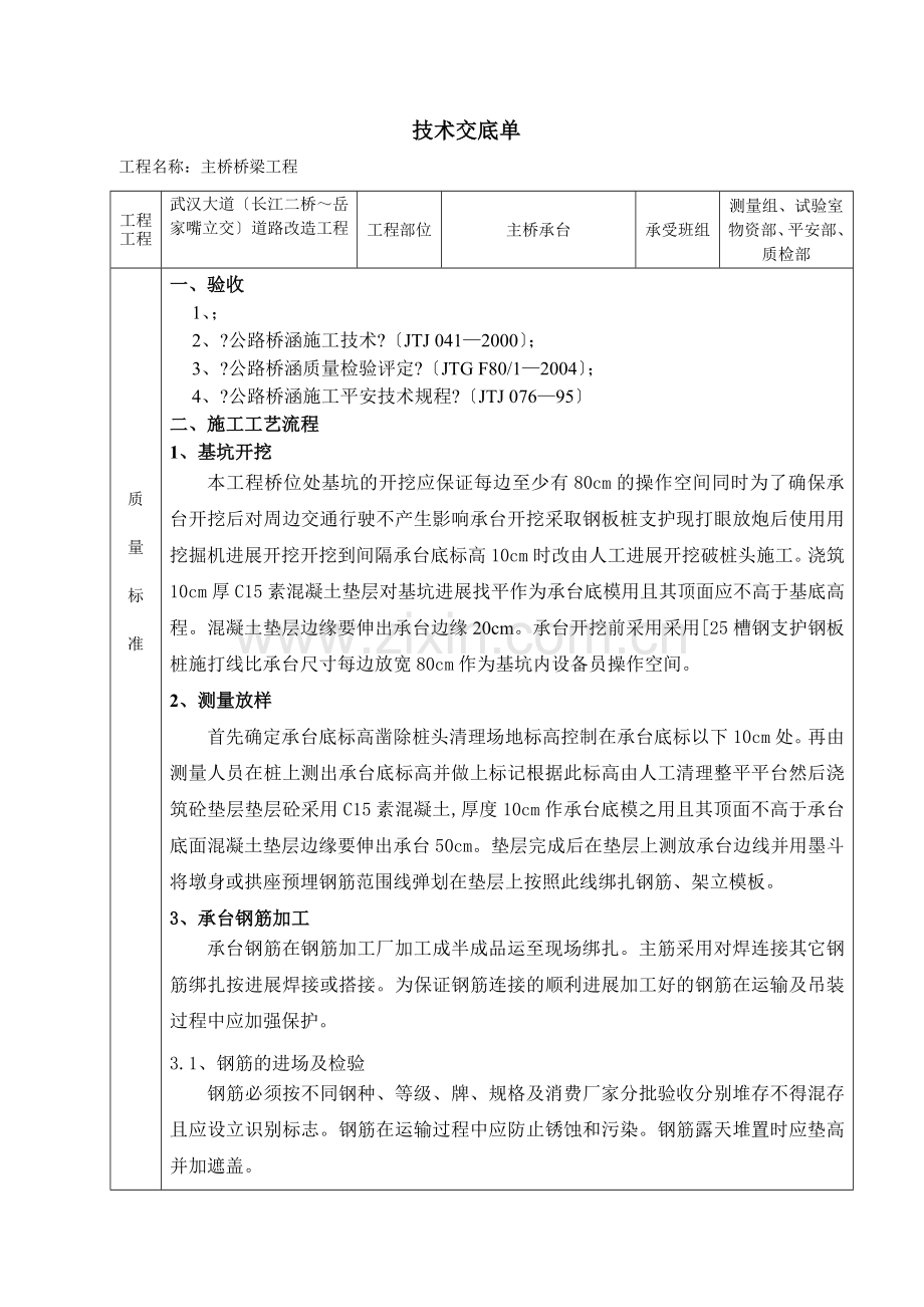 道路改造工程承台施工技术交底.doc_第2页