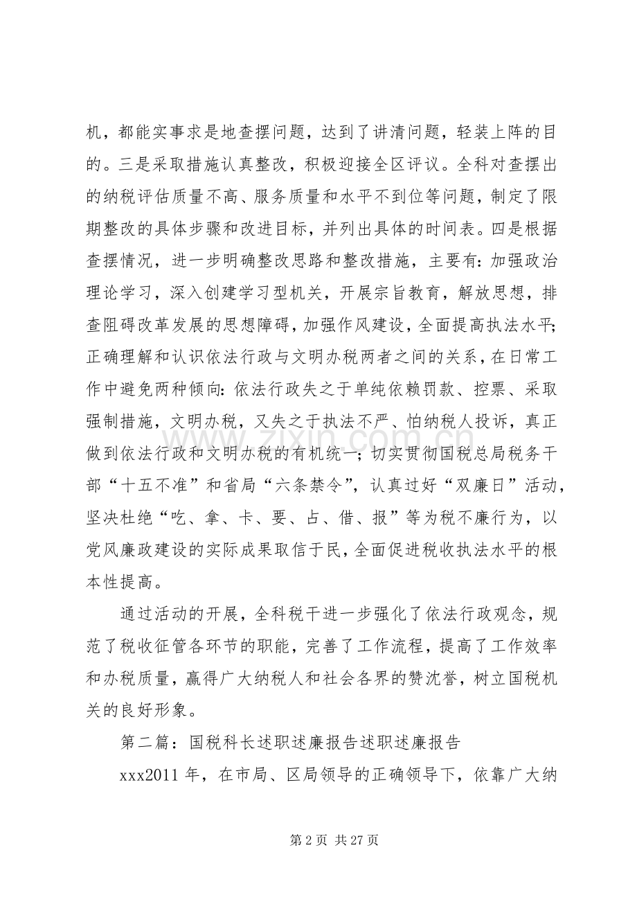 国税管理科长述职述廉报告.docx_第2页