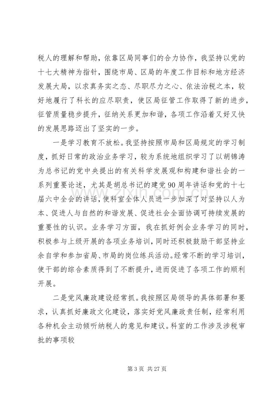 国税管理科长述职述廉报告.docx_第3页