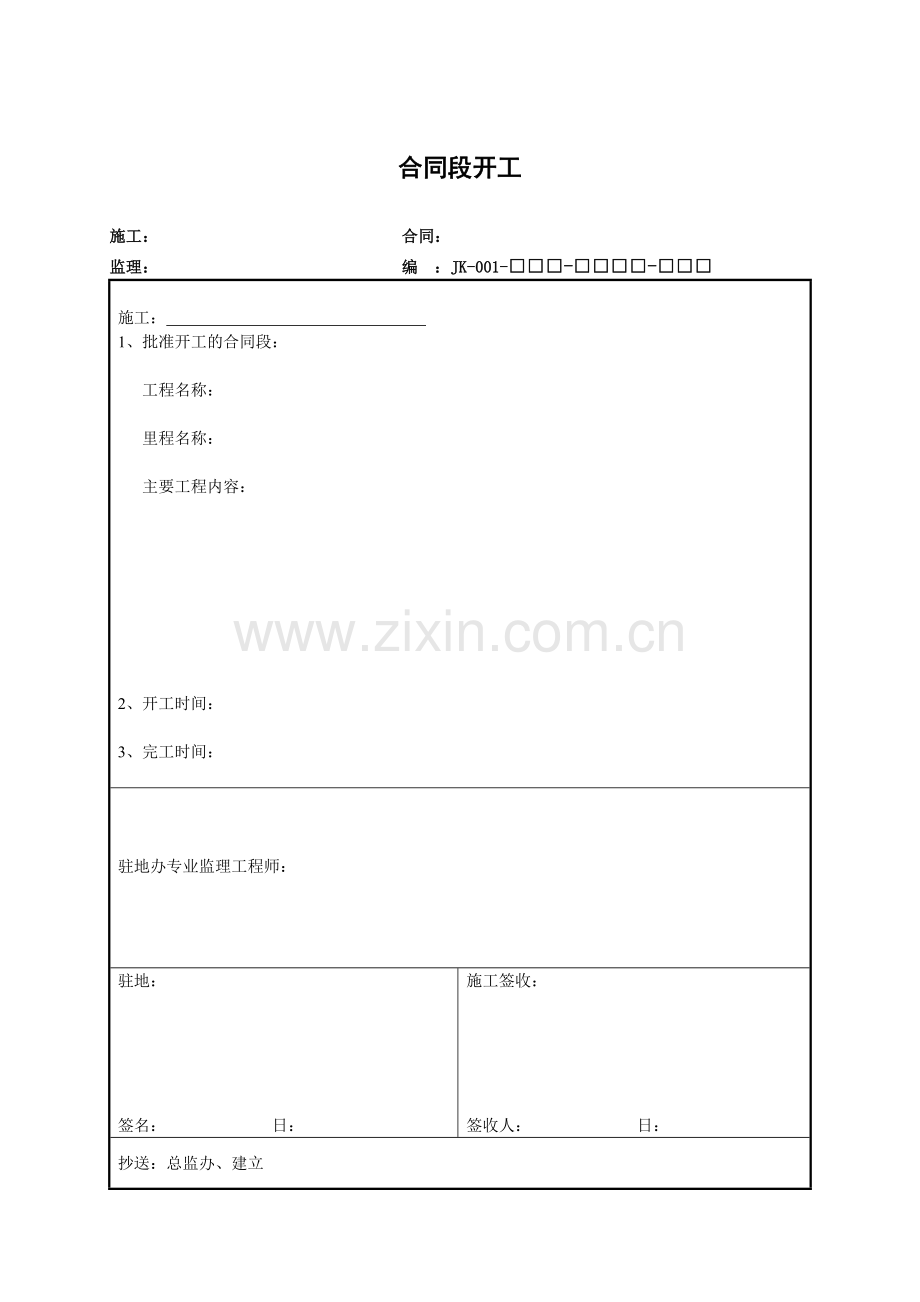 公路工程监理表格1.doc_第2页