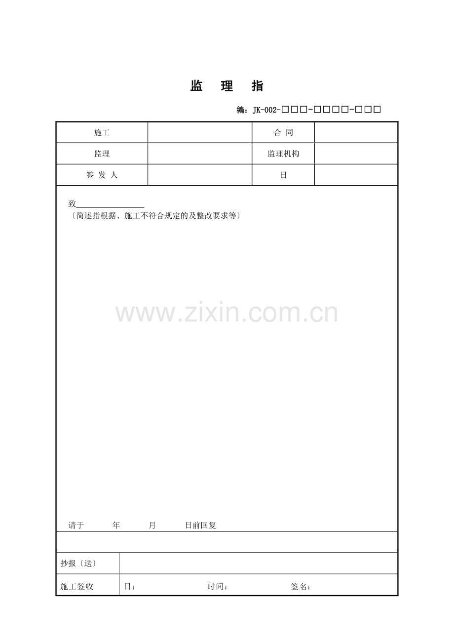 公路工程监理表格1.doc_第3页