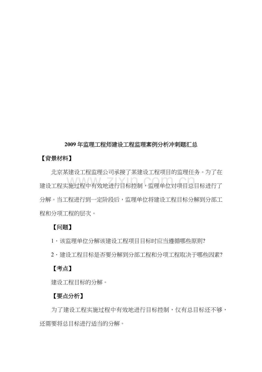 建设工程监理案例分析汇编.docx_第1页