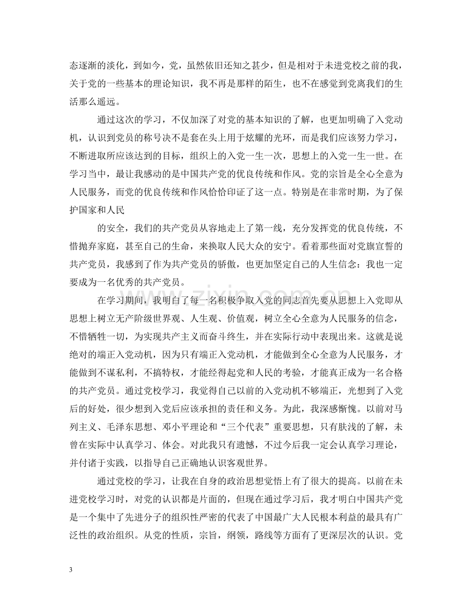 上党课的学习心得范文.doc_第3页