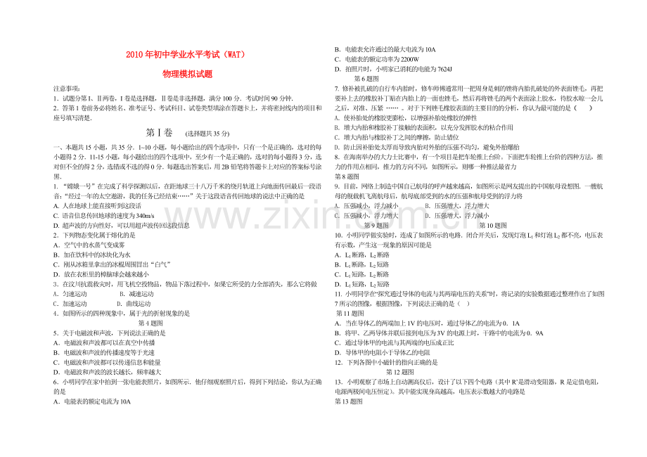 中考物理模拟试题 人教新课标版.doc_第1页