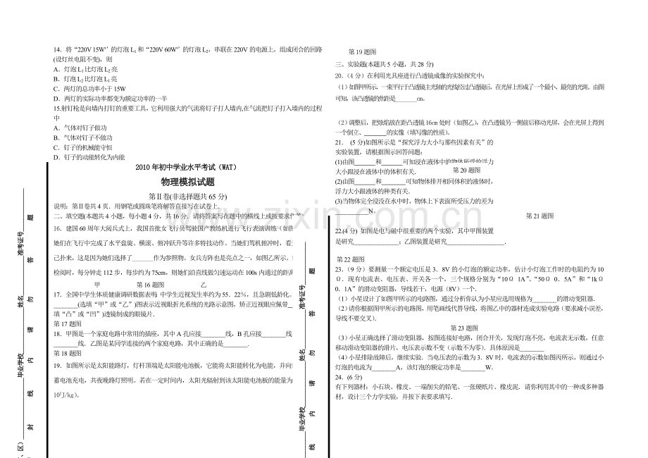 中考物理模拟试题 人教新课标版.doc_第2页