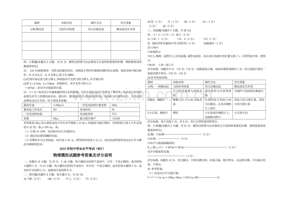 中考物理模拟试题 人教新课标版.doc_第3页