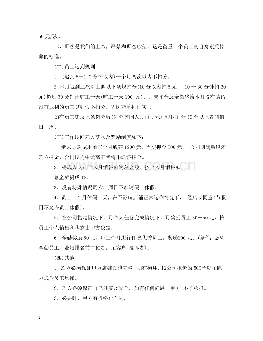 珠宝销售员工合同 .doc_第2页