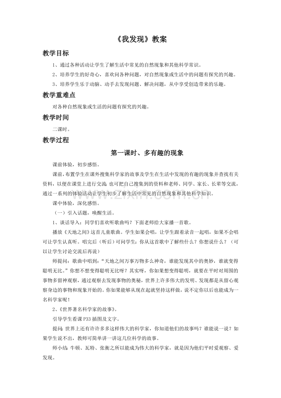 《我发现》教案1.doc_第1页