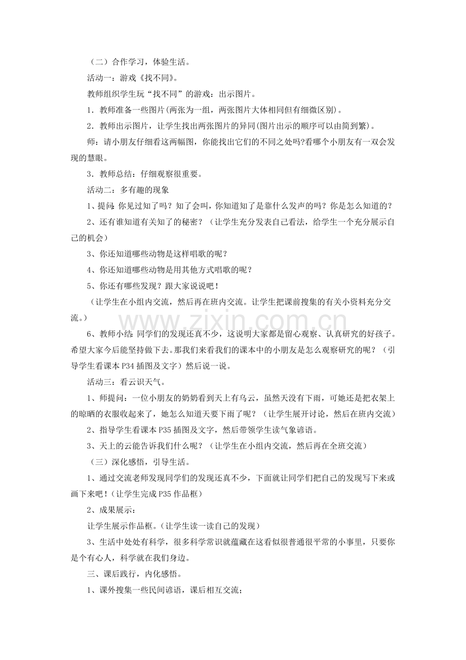 《我发现》教案1.doc_第2页